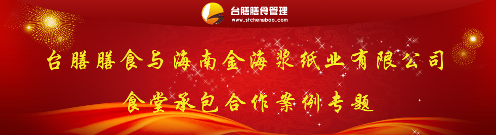 海南食堂承包 海南食堂承包