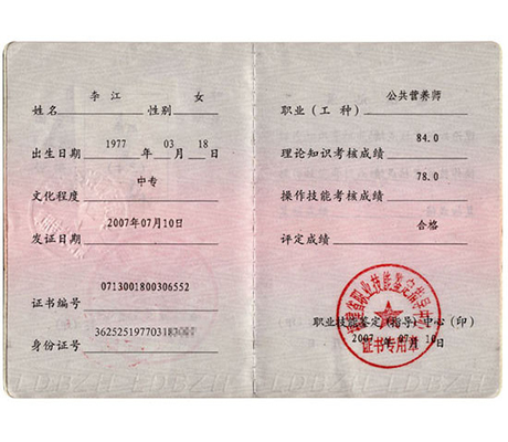 臺膳營養師證書