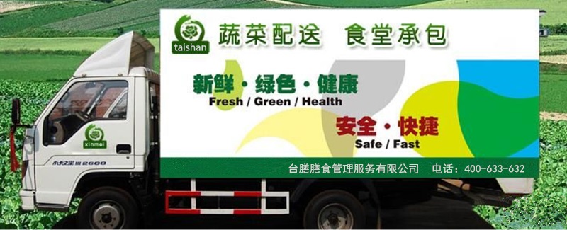 東莞臺膳膳食蔬菜配送 東莞臺膳膳食蔬菜配送