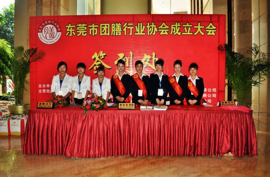 東莞團膳協會 東莞團膳協會